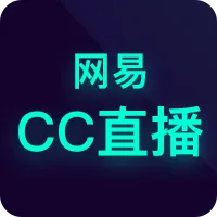 CC直播 C券官方直充 网易CC直播—网易游戏官方直播平台
