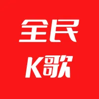 全民K歌