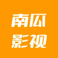 南瓜影视