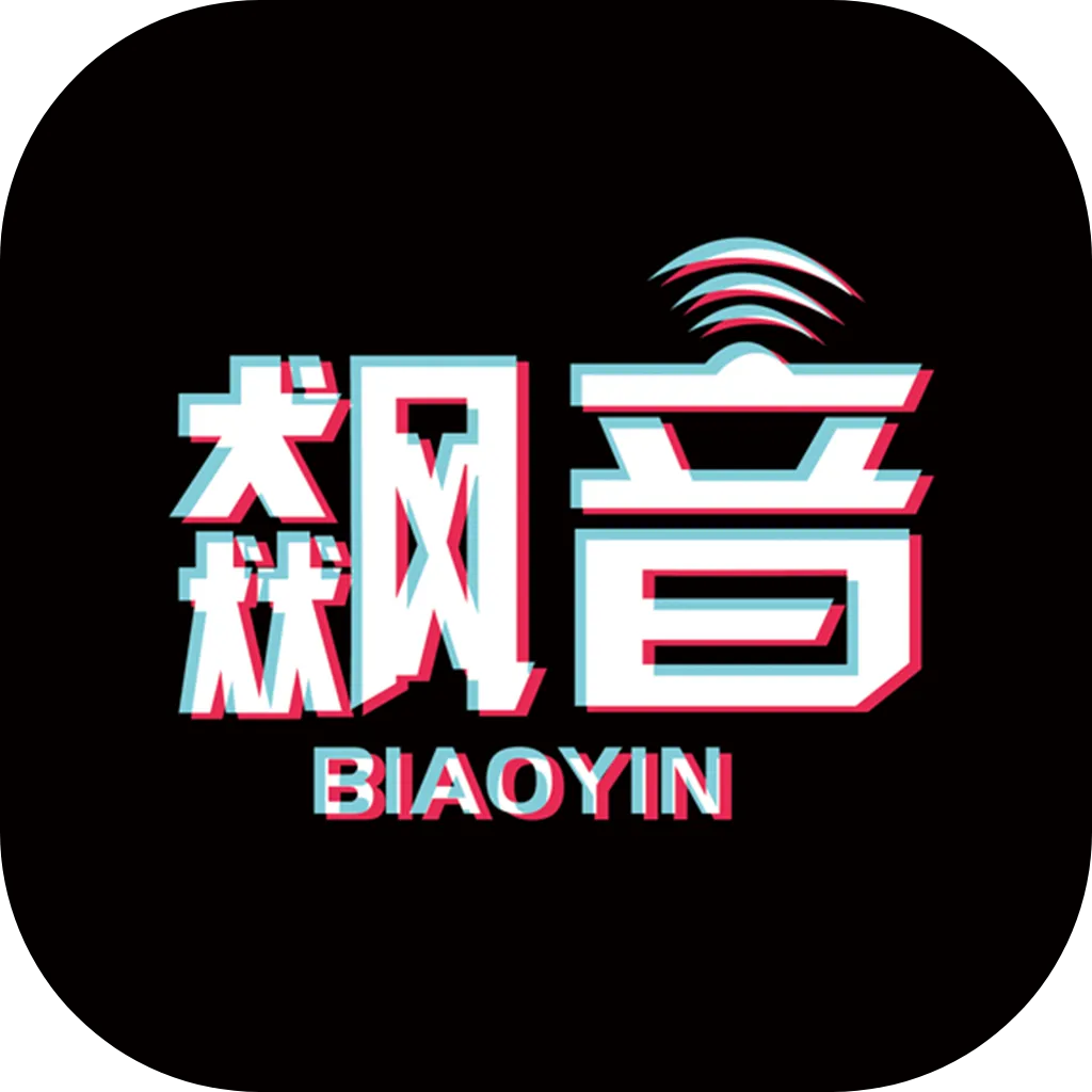 飙音 飙币充值