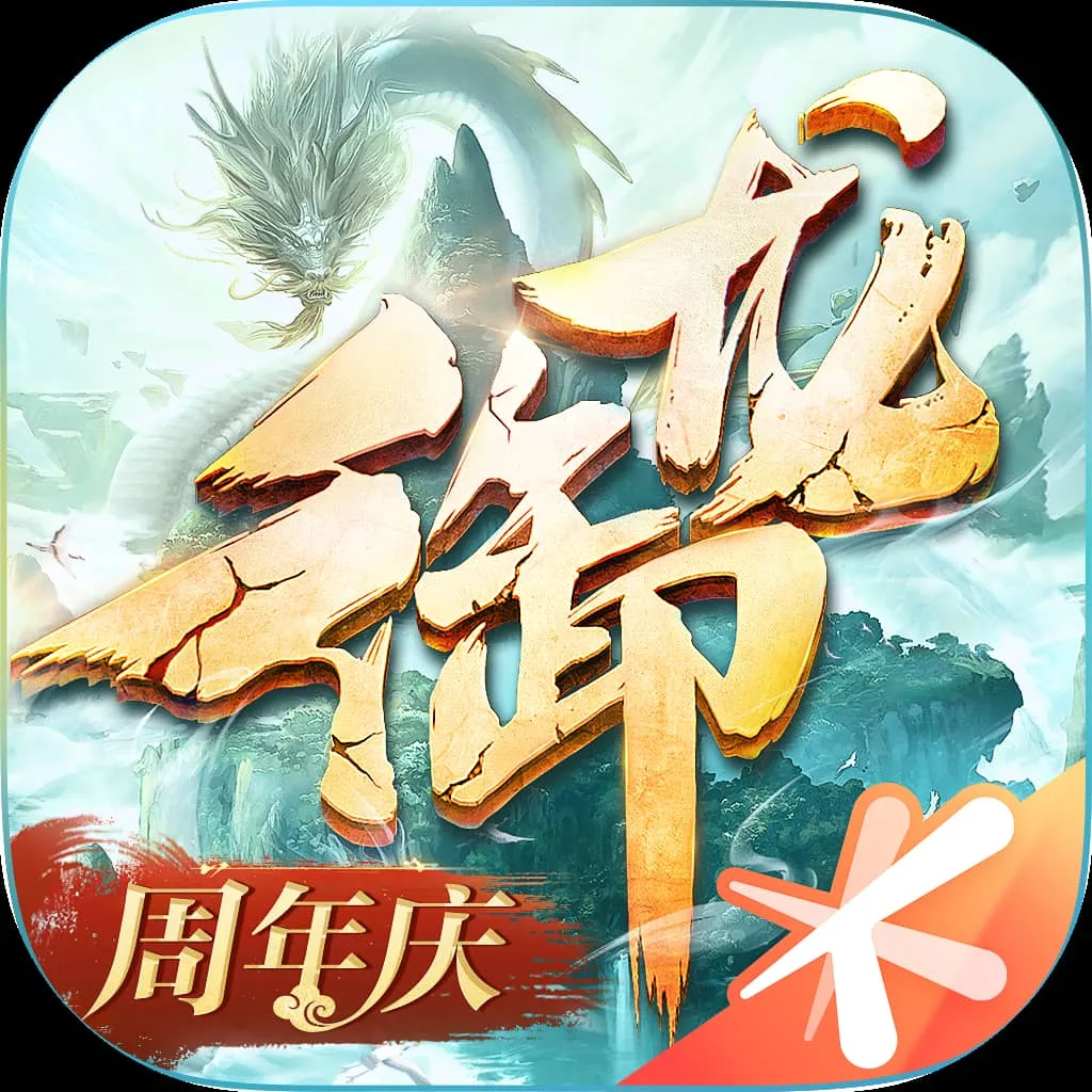 御龙在天手游 金子充值
