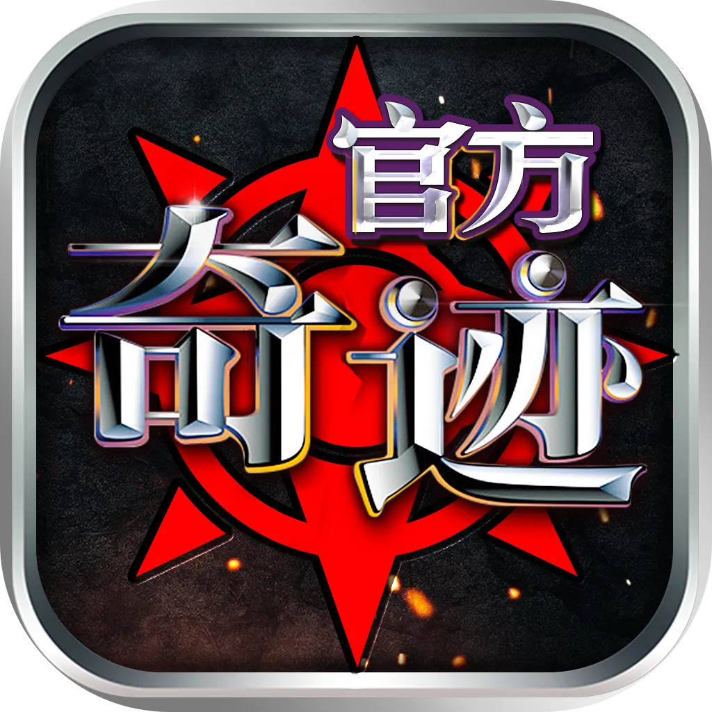 奇迹2024魔法大陆 礼包充值