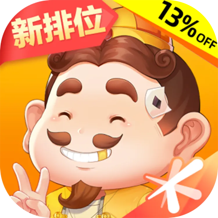 腾讯手游 欢乐斗地主 欢乐豆 官方极速充值 24小时在线服务